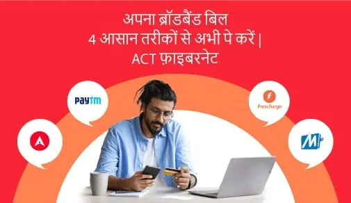 4 easy ways to pay (Hindi)