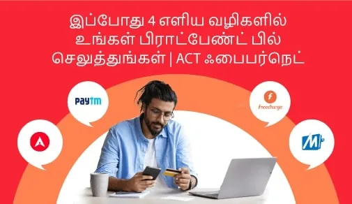 4 easy ways to pay (Tamil)