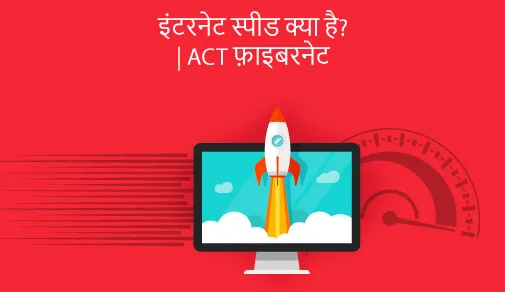 Everything you about internet speed ( Hindi)