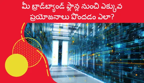 How To Make Full Use Of Your Broadband Plan Telugu
