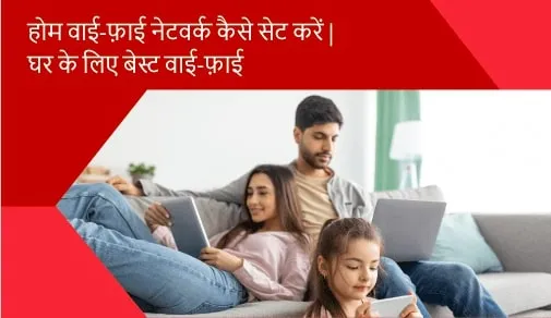 How to set home wifi network (Hindi)