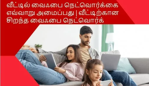 How to set home wifi network (Tamil)