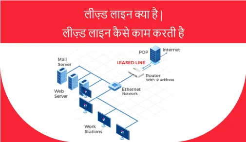 Leased internet whats the deal here (Hindi)