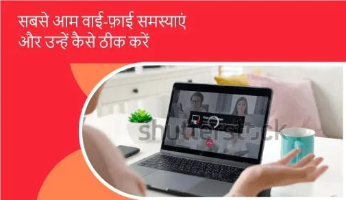 Most Common wifi problems and how to fix (Hindi)
