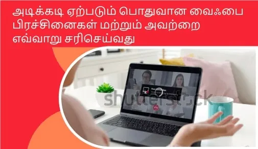 Most Common wifi problems and how to fix (Tamil)