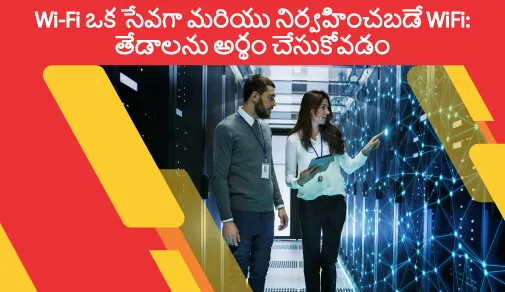 Wifi ఒక సేవ వలె vs నిర్వహించబడే Wifi