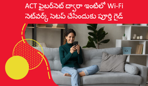 ACT ఫైబర్నెట్ను వాడేందుకు బిగినర్స్ గైడ్