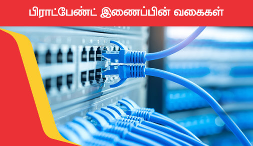 Broadband Connection