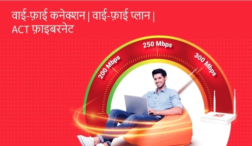 घर के लिए अनलिमिटेड वाई-फ़ाई प्लान