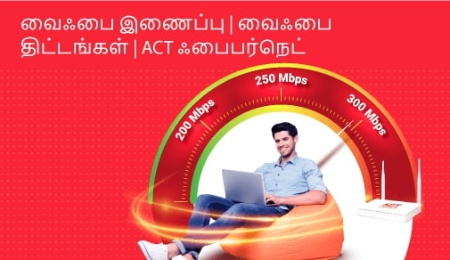 வீட்டிற்கான அன்லிமிடெட் வைஃபை திட்டங்கள்