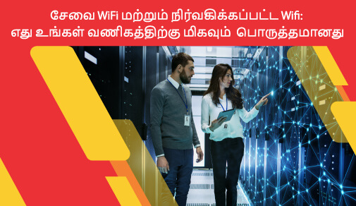 சேவை Wifi vs நிர்வகிக்கப்பட்ட Wifi